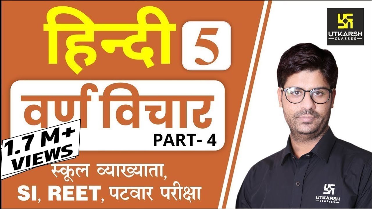 वर्ण विचार(Part-04) | Hindi Grammar EP-05 | 1st Grd. Teacher, SI, REET, Patwar | by Ashish Sir |