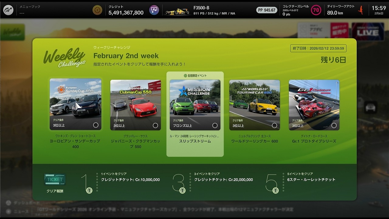 GT7 v1.67 tatejima51 の配信 194：今日は、ウイークリーチャレンジにチャレンジします。2026.02.06