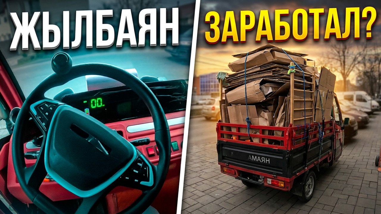 ПЕРВЫЙ ТРИЦИКЛ В РОССИИ ЖЫЛБАЯН ПОЕХАЛ В ГОРОД КАТАТЬСЯ И РАБОТАТЬ ГИБРИД КАБИНА МУРАВЕЙ ЗА 500 тыс