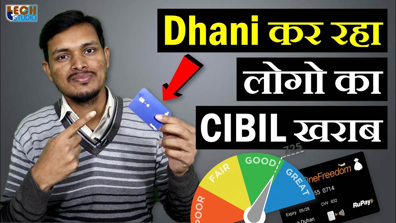 Карта Dhani One Freedom влияет на кредитный рейтинг CIBIL | Tech Studio