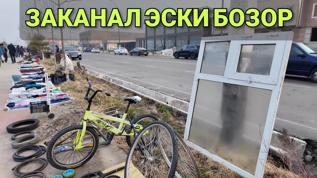 ФАРГОНА ЗАКАНАЛ ЭСКИ БОЗОРИ. БАРАХОЛКА ФЕРГАНА