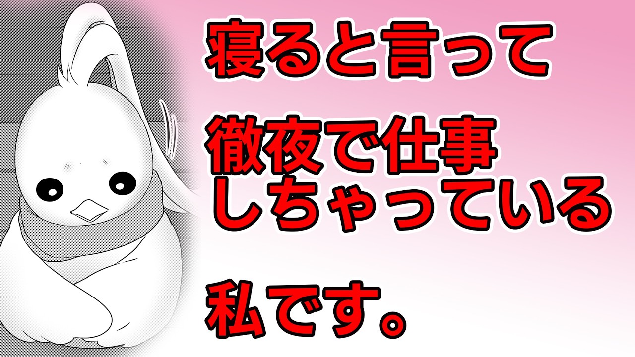 【 #作業 】徹夜中！あと少し、あと少しで仕事を納品できるのでお仕事終わるまで！　※アーカイブは残しません！　#barphoenix 　#声優  #個人勢 #イラストレーター