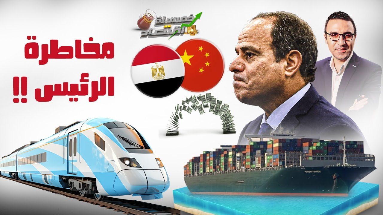 هل يستسلم السيسي.. مشروع خطر مصر تستدعي العملاق لـ طابا..ماذا سيحدث؟!   #خمسينة_اقتصاد