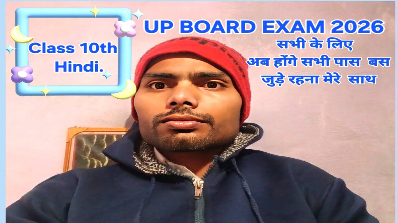 UP BOARD EXAM 2026 के लिए 