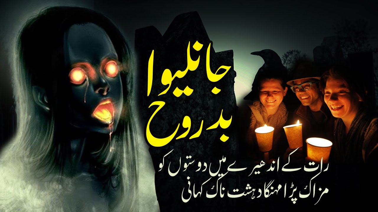 Jaan Lewa Badrooh || Khofnak Kahani || Urdu Center Voice ||