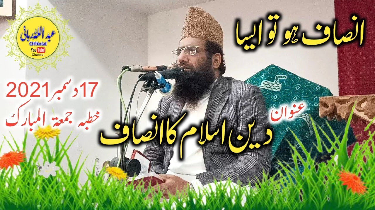 Qari Hanif Rabbani Khutba Juma || topic. Islam ka insaaf 17/12/2021