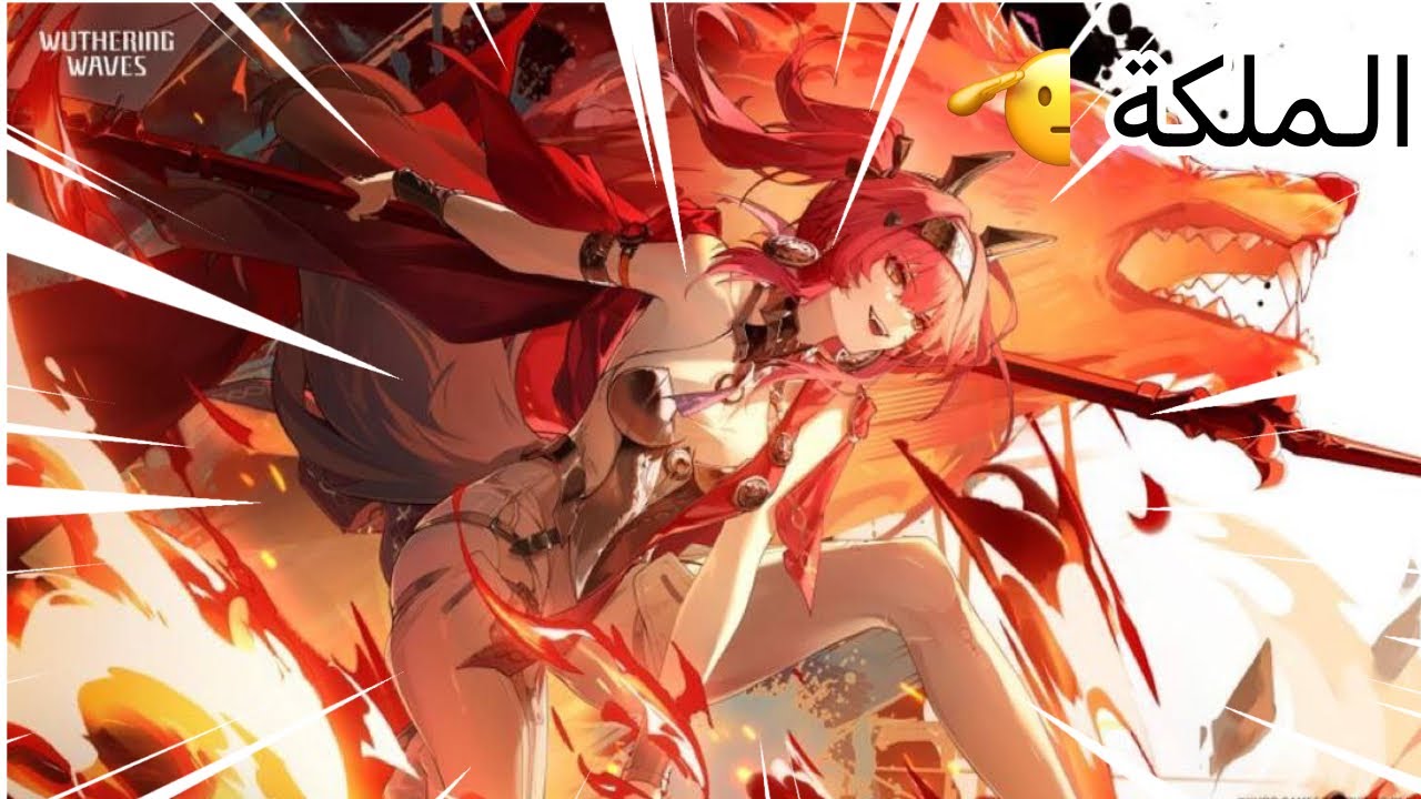سحباتي لشخصية لوبا Wuthering Waves