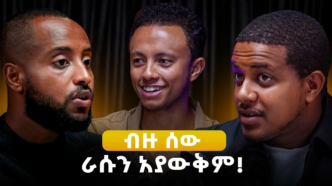 ሰው ዓለምን ሁሉ ቢያተርፍ ነፍሱን ግን ቢያጎድል ምን ይጠቅመዋል!