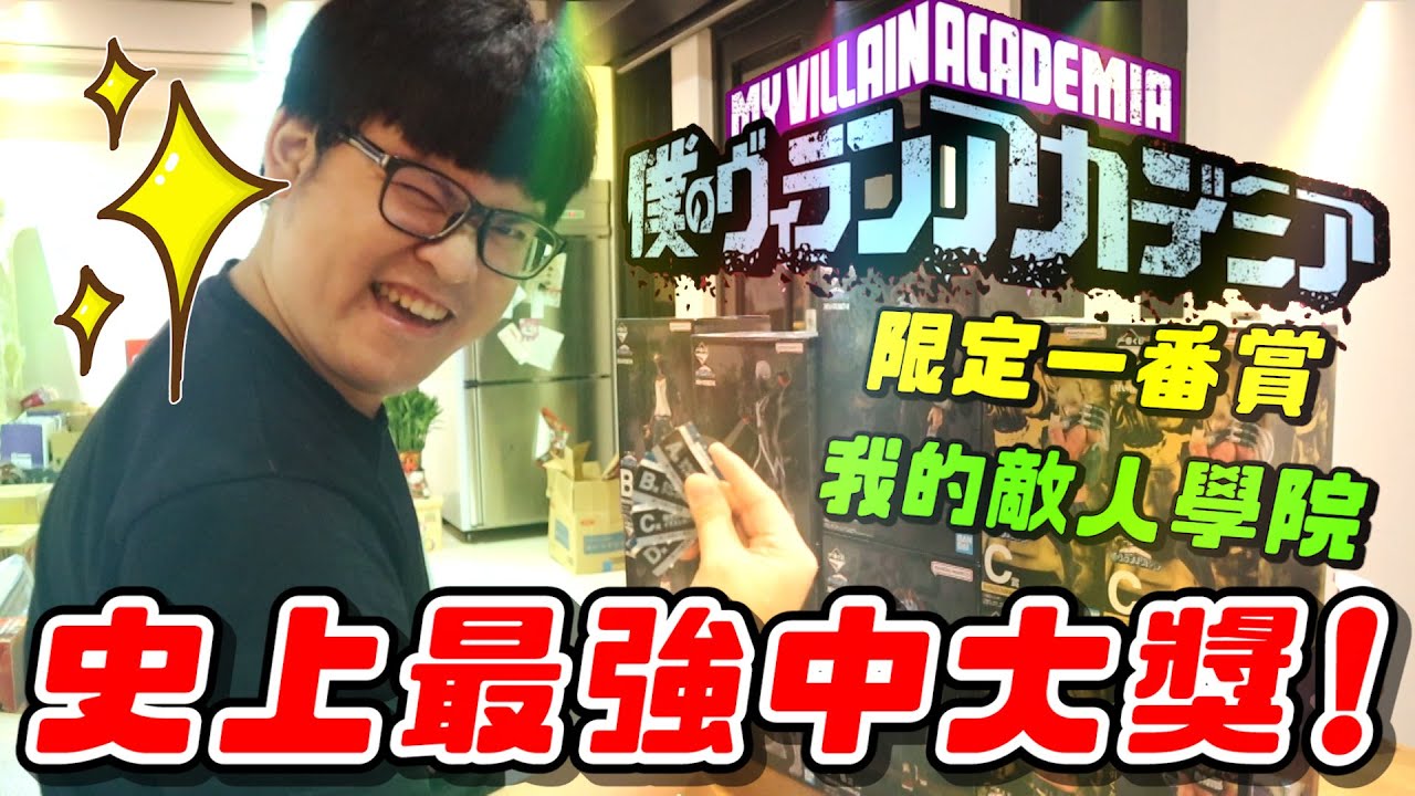 《八抽連中三大獎！老闆嚇壞！史上最強，熱門