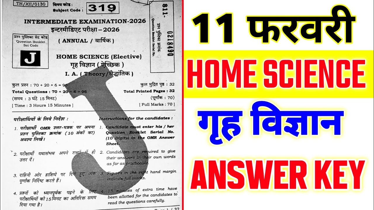 11 February 12th Home Science Answer Key 2026 || 12th Home Science Answer Key 2026 Set J
