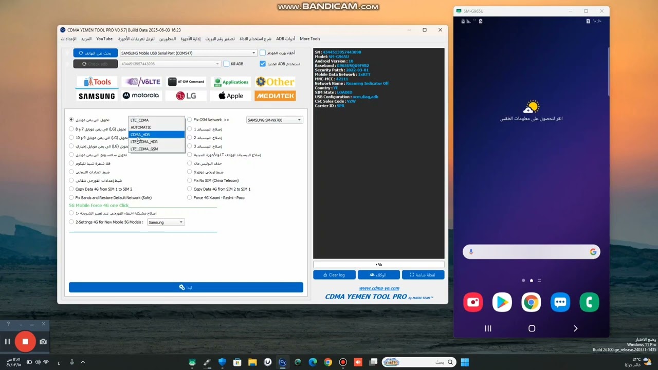 تحويل اجهزة Samsung الى يمن موبايل عن طريق cdma yemen tool pro 