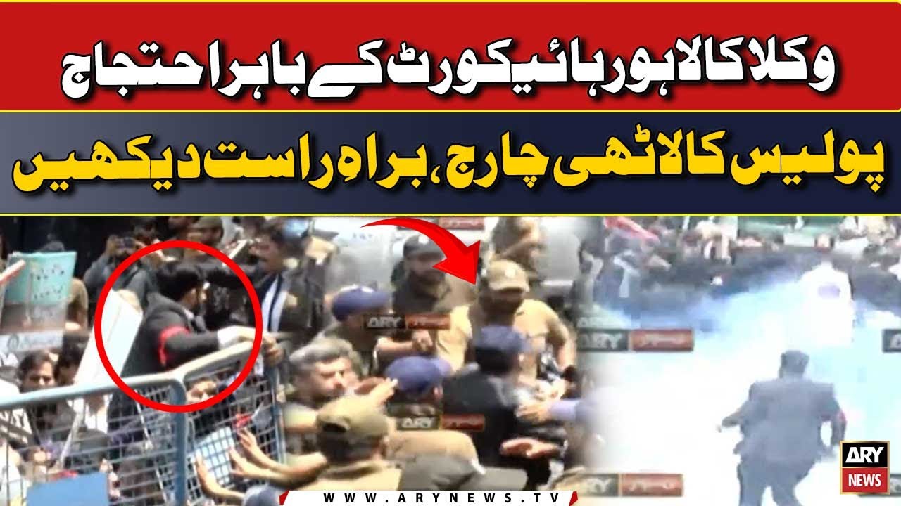 Police baton charge against Lawyers outside Lahore High Court