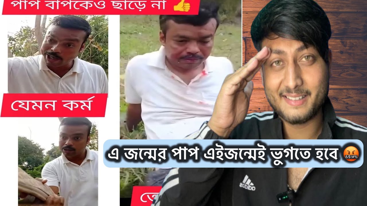 যেমন কর্ম তেমন ফল 🤬🙏 || একটা মেয়েকে এইভাবে হেনস্থা 🤬