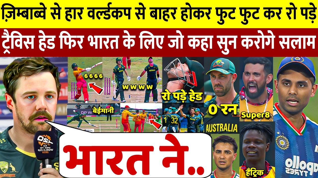 देखिए,Zimbabwe से अंतिम ओवर मे हारने के बाद रो पडे Head, लेकिन भारत के लिए कहा ऐसा सुन आप रो पडेंगे