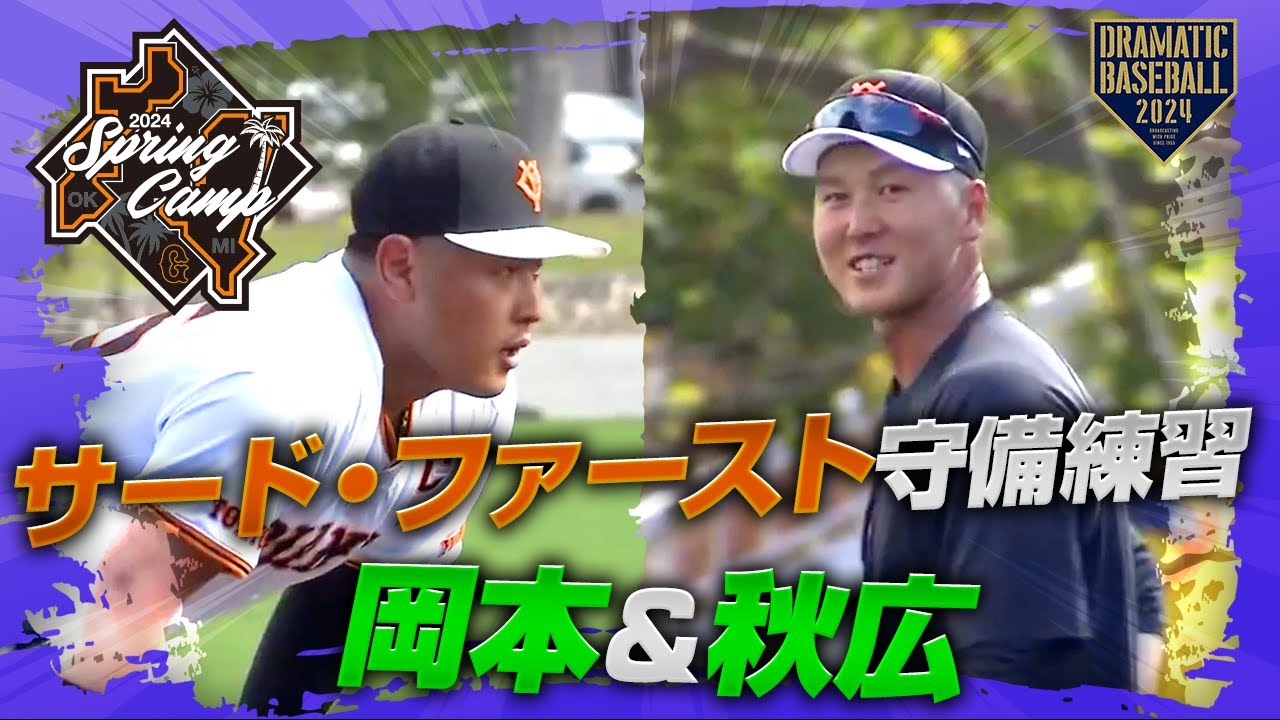 【春季キャンプ】