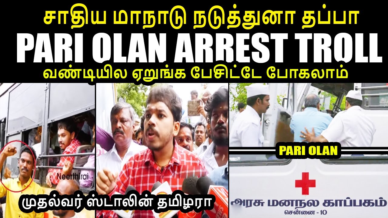 முதல்வர் ஸ்டாலின் தமிழரா I PARI OLAN LATEST TROLL #kptroll #paarisaalan #PAARISAALANTROLL #ntktroll