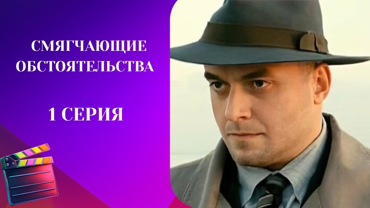АВАРИЯ, КОТОРАЯ ИЗМЕНИЛА ХОД СУДЬБЫ! Смягчающие обстоятельства. 1 СЕРИЯ