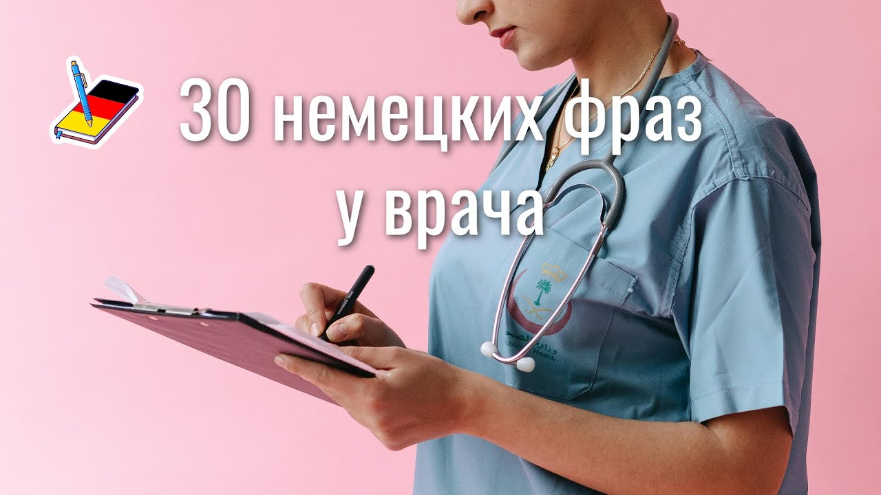 30 часто используемых немецких фраз 
