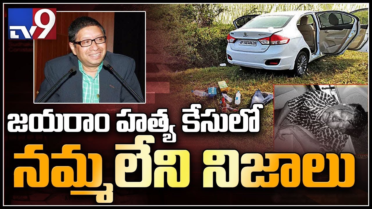 Five persons behind NRI Jayaram Chigurupati murder? - TV9