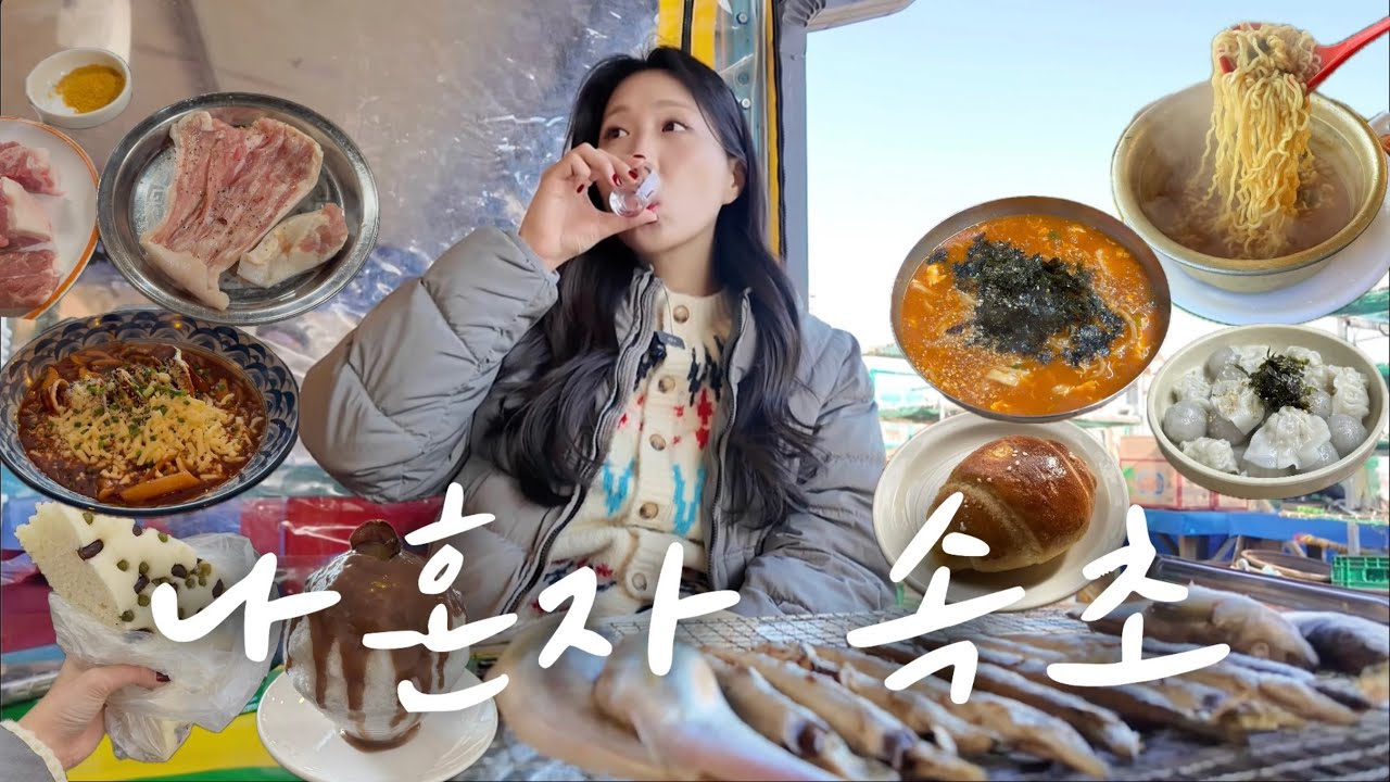 [나혼자속초브이로그]내가 갑자기 속초로 떠난 이유