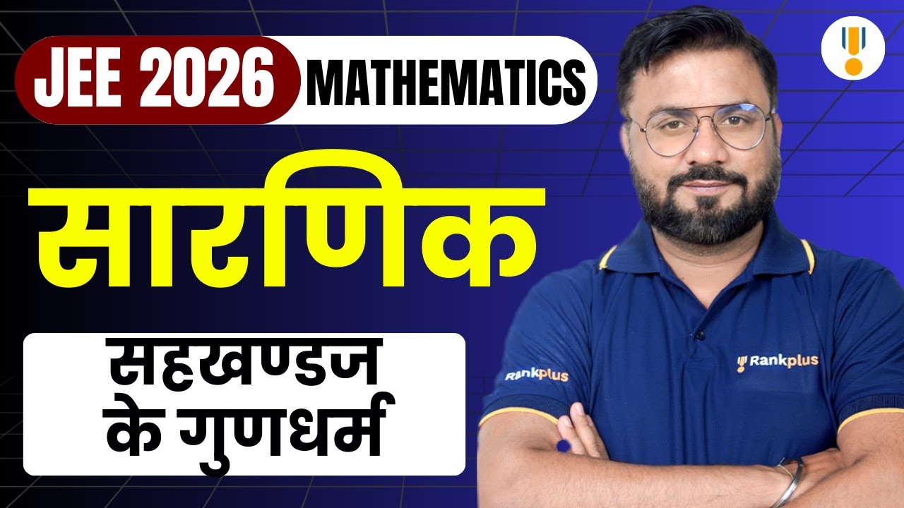 Determinant | Properties of Co- Factor | JEE 2026 Mathematics | IIT JEE Hindi Medium | Rankplus