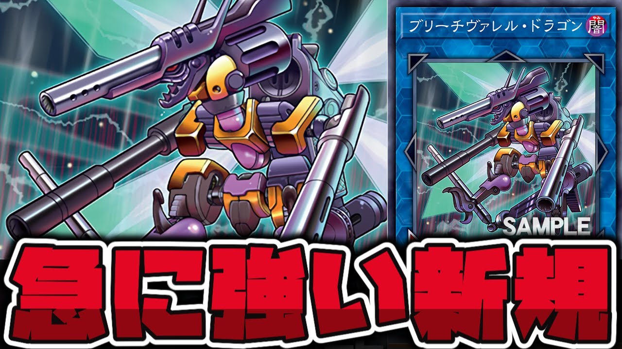 【遊戯王】 あまりにも理想的すぎるリンク2が来て革命 『ブリーチヴァレル・ドラゴン』 【ゆっくり解説】