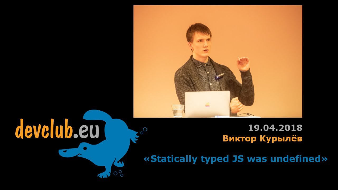 2018.04.19 Виктор Курылёв - Statically typed JS was undefined