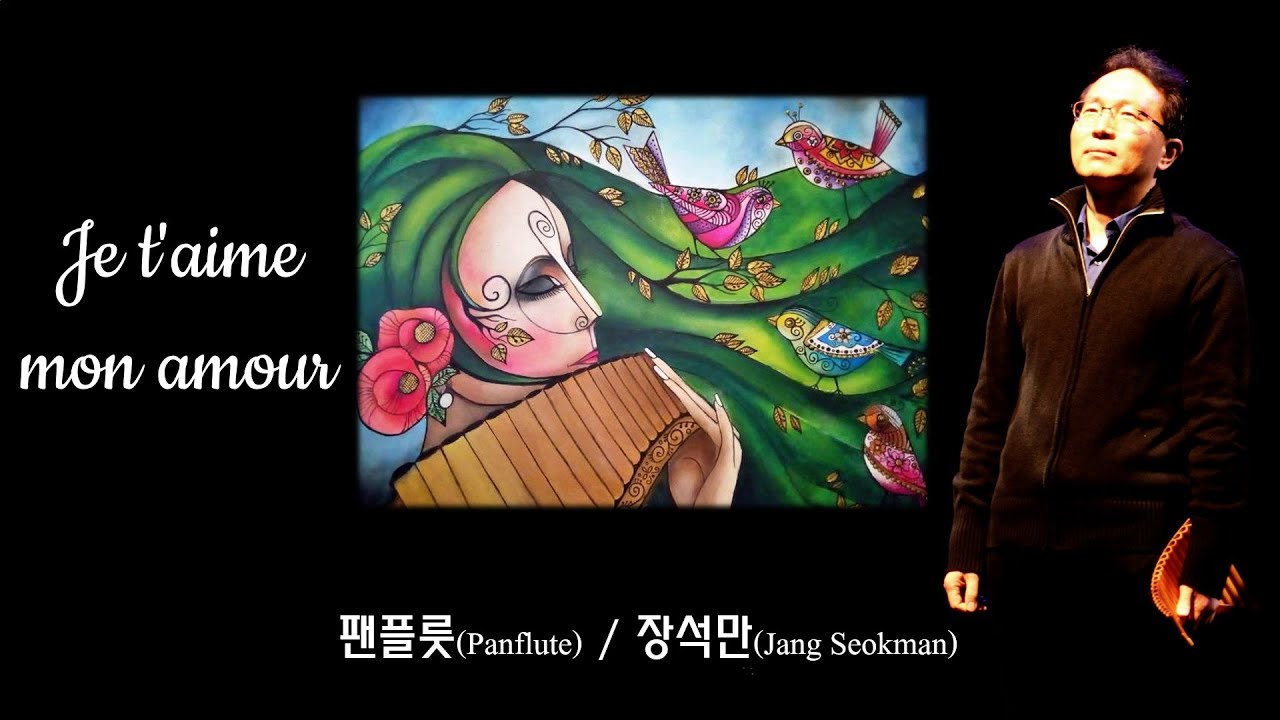 je t'aime mon amour_팬플룻(Panflute)_장석만(Jang Seokman)