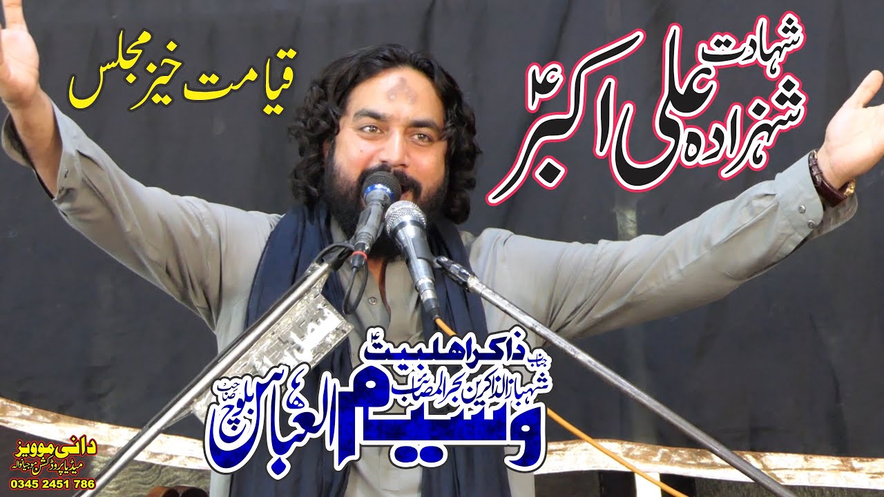 Shahadat Shahzada Ali Akbar as | Zakir Waseem Abbas Baloch | Majlis 22 Oct 2022 Mojianwala
