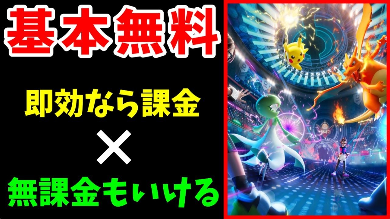 『無課金』&times;『ポケモンホームの連携なし』でプレイ！ゲーム作品内でも十分遊べる！？【ゆっくり実況】【ポケモンチャンピオンズ】