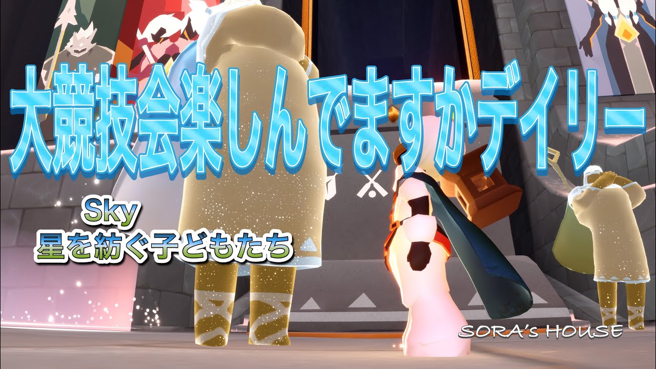【sky】2月2日のデイリークエスト