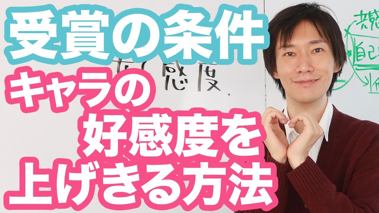【漫画の描き方】マンガ賞「受賞の条件」主人公の好感度が低いと受賞に不利！どんなキャラクターでも好感度を上げきる方法