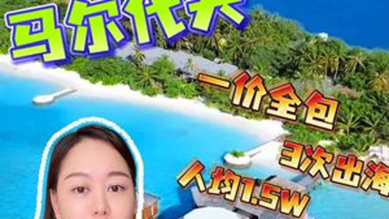 🔥马代热门一价全包莉莉岛，1万5玩出了3万的炸裂体验感！ #旅行推荐官 #马尔代夫莉莉岛 #马尔代夫选岛攻略 #马尔代夫浮潜 #喂鲨鱼