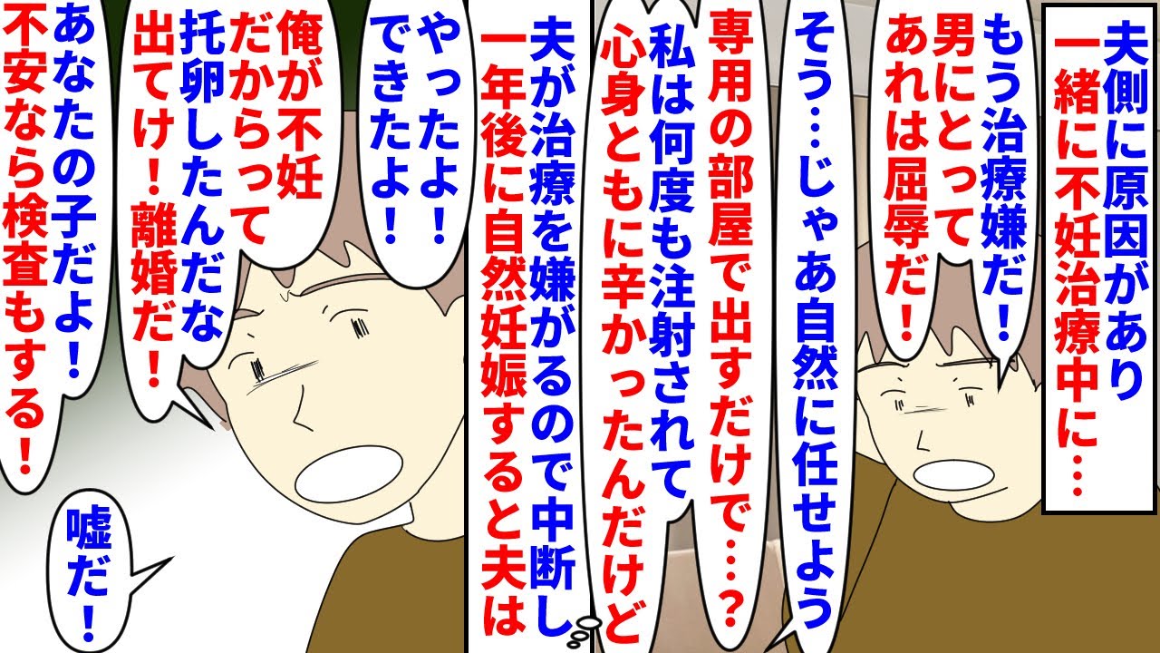 【漫画】夫「俺の子じゃないから慰謝料も養育費も払わん」夫側に原因があり一緒に不妊治療→夫が治療を嫌がるのでやめて1年後に自然妊娠すると托卵と決めつけられ家を追い出されて…（スカッと漫画）【マンガ動画】
