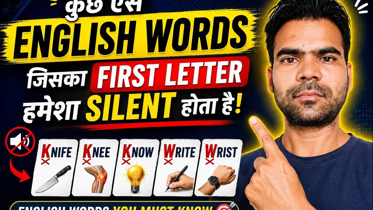 # कुछ ऐसे English Words जिसका First Letter हमेशा Silent होता हैं 🥳#