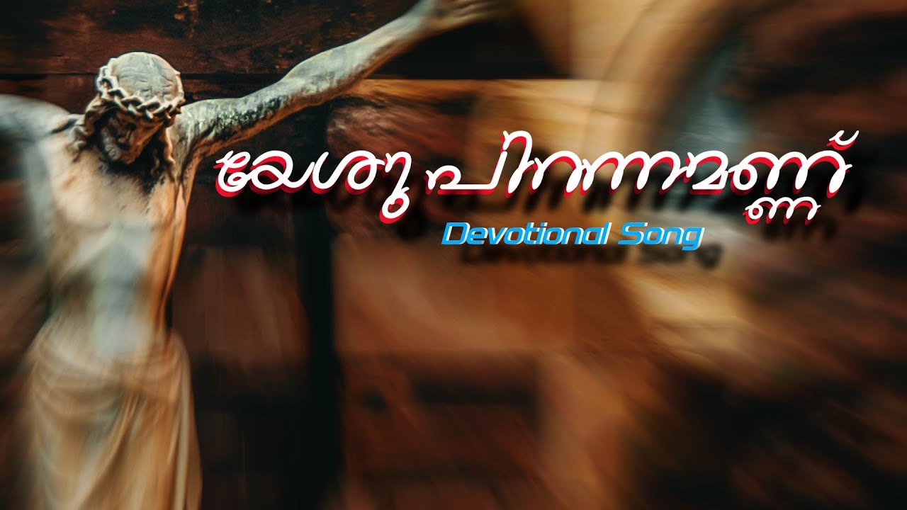 Yesupirannamannu Song | Christian Devotional Song