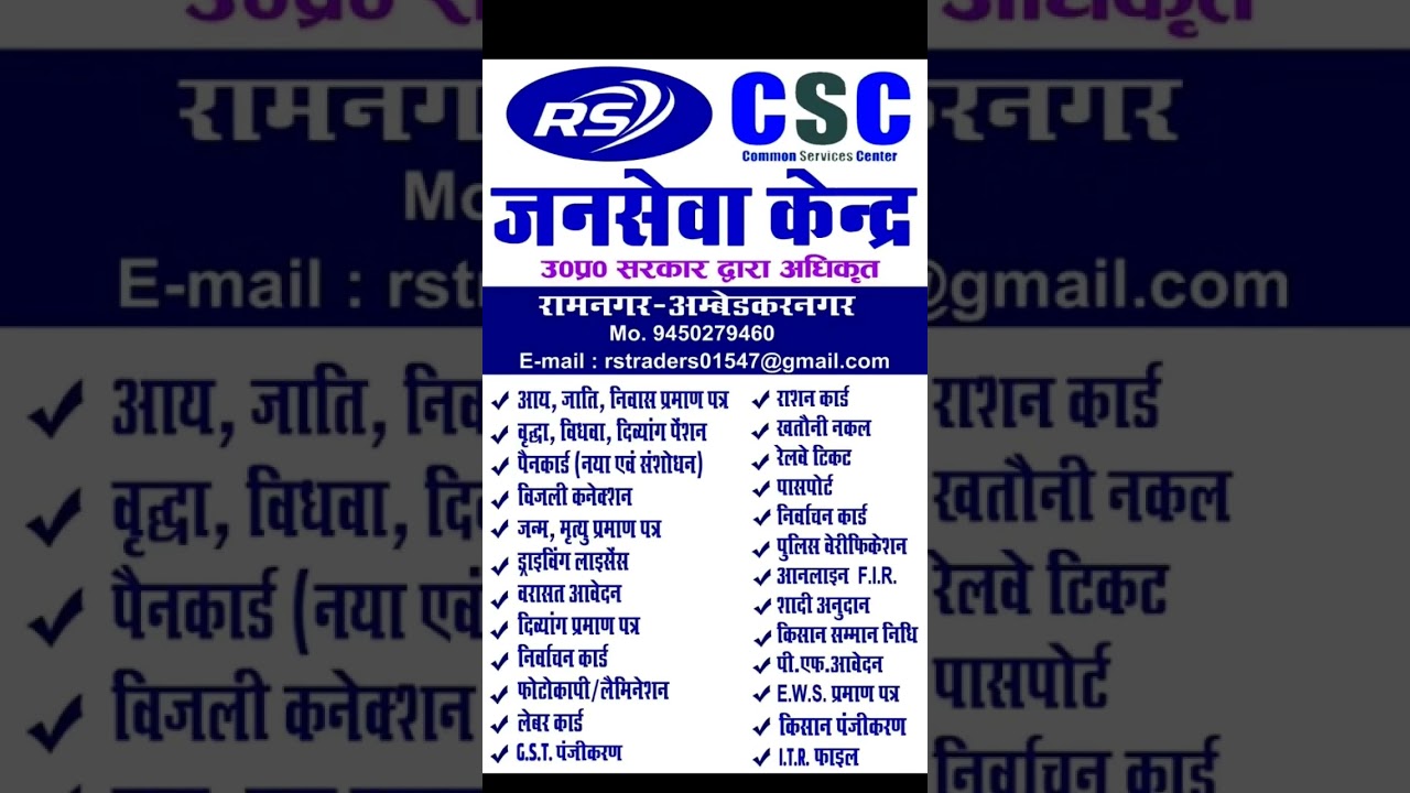 rs jan seva kendra csc pm modi sarakari yojnayen central govt scheme