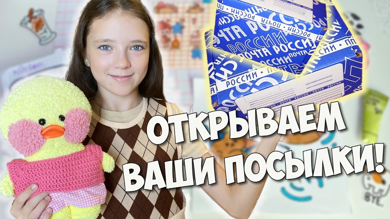 Новые сюрпризы от подписчиков! Открываем посылки и заполняем каталог! Уточка Милка и Ксюша