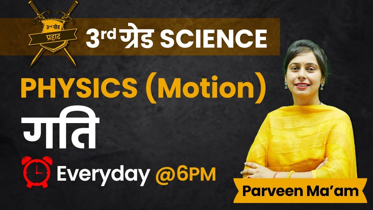 3rd Grade (REET Mains) | Motion (गति)  | Physics | Parveen mam #3rdgrade #prahaar  #rpsc
