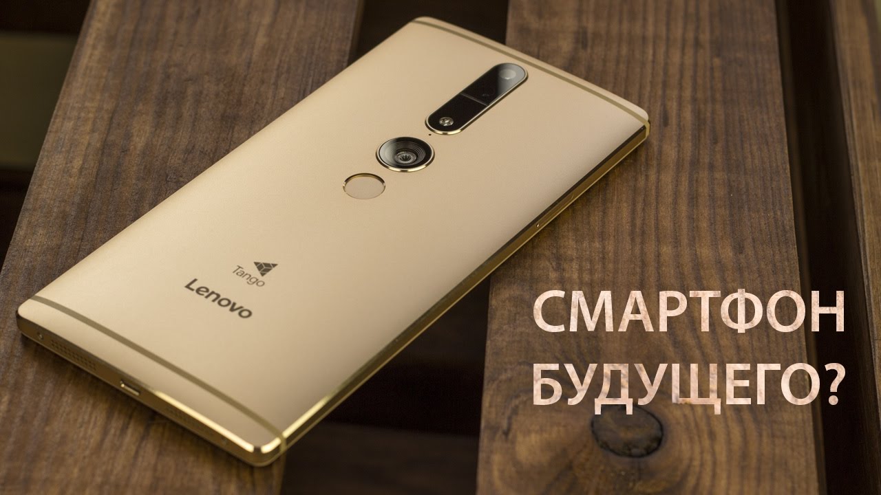 Смартфон будущего от китайцев. Подробный обзор и опыт использования Lenovo Phab 2 Pro