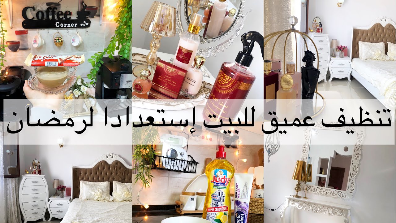 روتين تنظيف البيت العميق تحضيرا لرمضان 🌿 خلطات طبيعية لمطبخ نظيف #تجهيزات_رمضان #تحضيرات_رمضان