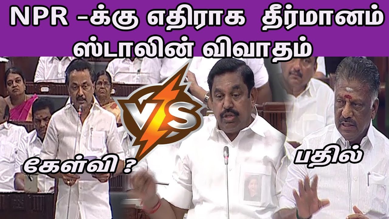 MK Stalin Vs EPS-OPS | MK Stalin Latest Speech NPR,TN Assembly | DMK Vs ADMK | Tamil news | nba 24x7