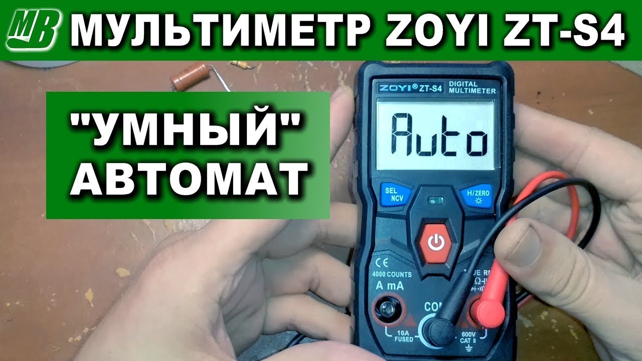 ZOYI ZT S4 умный автоматический мультиметр обзор