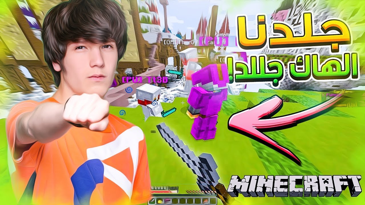 Minecraft Egg Wars #117 | ماضي جميل مع الهاكات
