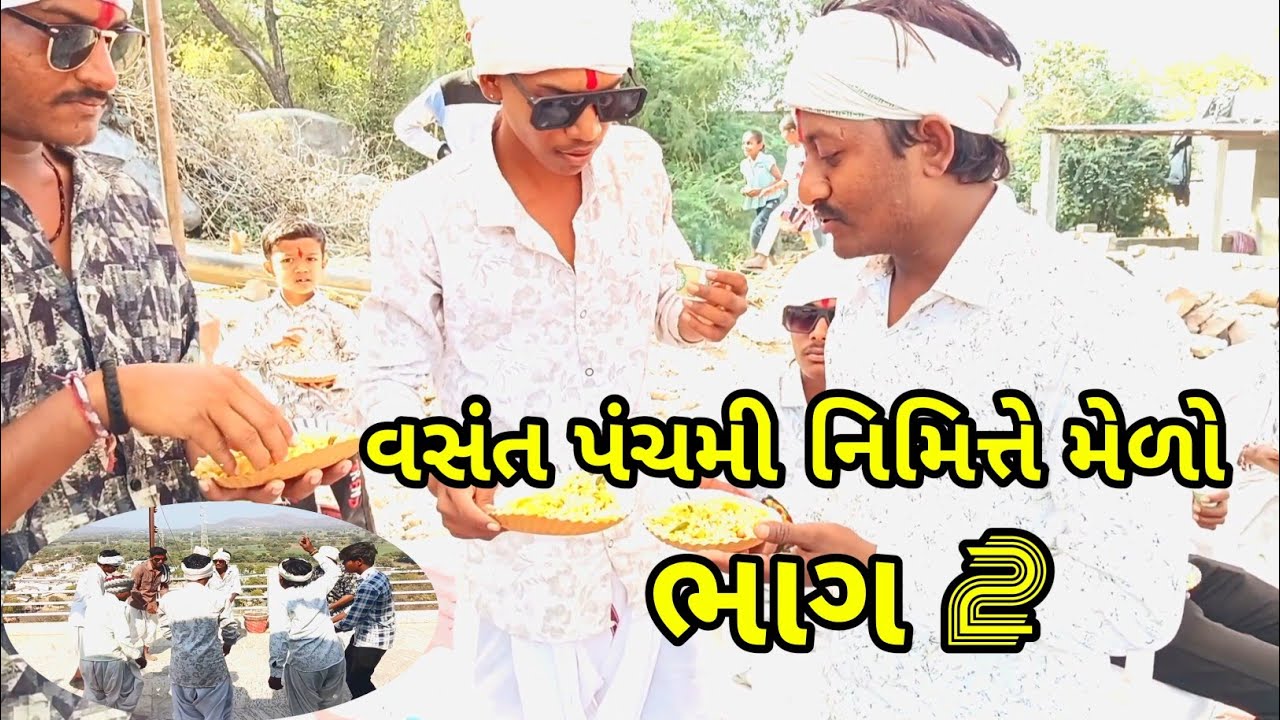વસંત પંચમી માળો ભાગ 2 //Gujarati Comedy Video//કોમેડી Gamdiya Banka #gujraticomedy #funny #sad