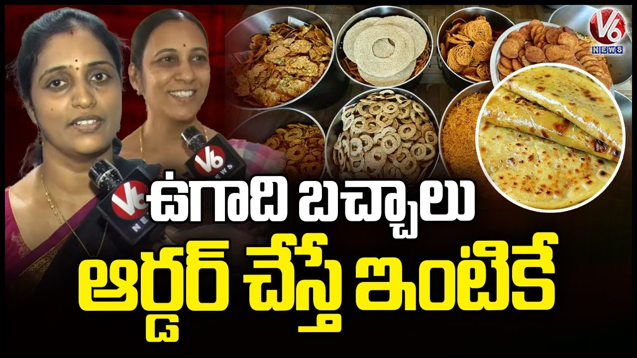 Ugadi Special Bakshalu Making At Srinidhi Telangana Pindi Vantalu  Warangal | V6 News
