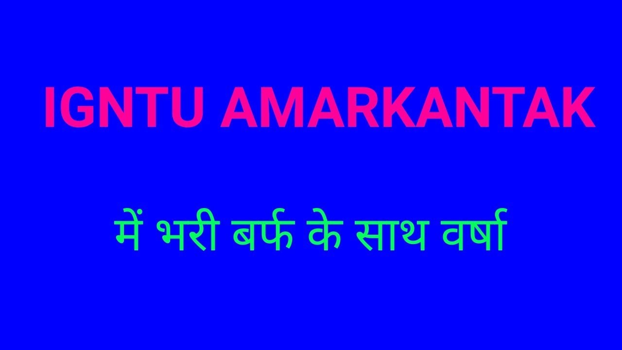 IGNTU. में 23/01/2019 को पश्चिमी विछोप मानसून द्वारा भारी बर्फ के साथ वर्षा..@26..