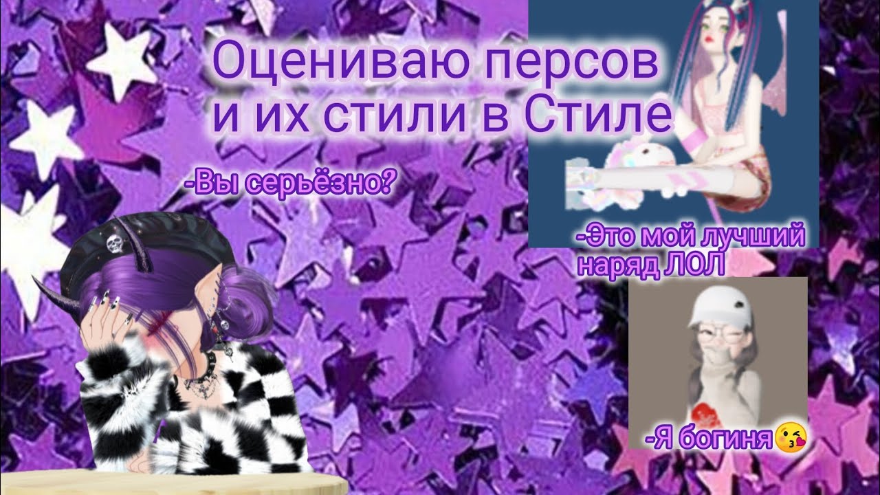 Оценка персонажей в СТИЛЕ#1....это кошмар😱😱😱 #zepeto #обзор
