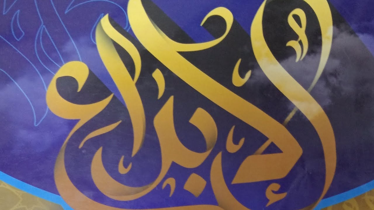 حل تدريبات الحروف الناسخة ( الوحدة الثالثة) من كتاب الإبداع ٢٠٢٤ للصف الثالث الثانوي