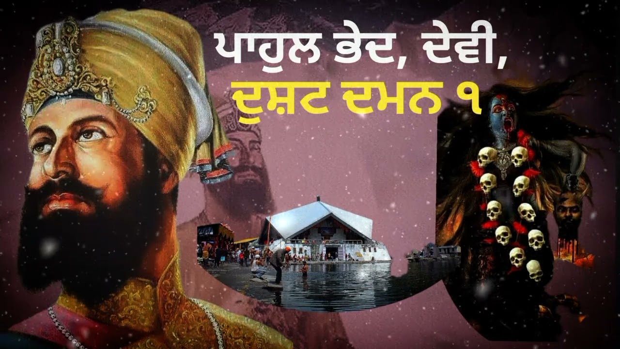 Katha - Dusht Daman [1] | Guru Gobind Singh Ji | Dasam Granth Sahib | Giani Sher Singh Ji